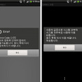 「ANDROIDOS_FAKEGUARD.A」におけるアプリ起動時の画面（左）。「ANDROIDOS_SMSILENCE.A」におけるアプリ起動時の画面（右）、どちらもサーバにアクセス不能と書かれている