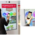 デジタルサイネージと連動したスマートフォンへのクーポン配信　（C）2013 TOPPAN PRINTING CO., LTD.