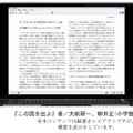 書籍では、文字やウィンドウ画面の大きさに合わせ、段組みを自動で調整