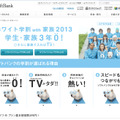 ソフトバンクは「TVがタダ」と特典のフォトフレームのにフューチャーしている。