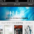 iBookstoreトップ画面