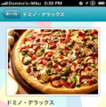 初音ミクがピザの上に出現！ドミノピザ、コラボARアプリ『Domino's App feat. 初音ミク』リリース