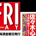 杉内俊哉投手の不倫スクープ記事は8日発売の「フライデー」（講談社）に掲載