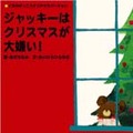 バンダイからのX'masプレゼント「くまのがっこう」クリスマスWeb限定絵本無料ダウンロード。本日20日予約開始