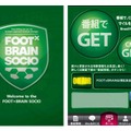 「FOOTxBRAIN SOCIO」アプリ画面