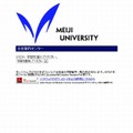 明治大学「追加合否案内」