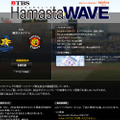 ハマスタWAVE