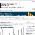 「Yahoo! JAPANビッグデータレポート」サイト