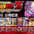 (c)バードスタジオ/集英社 (c)「2013 ドラゴンボールZ」製作委員会 (c)東映・集英社・東映アニメーション(c)バードスタジオ/集英社・東映アニメーション