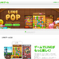 「LINE GAME」