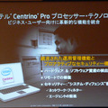 Centrino Proの機能紹介