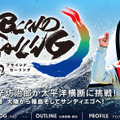 辛坊治郎氏と岩本光弘氏によるヨット太平洋横断プロジェクト「ブラインドセーリング」の公式サイト