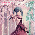 『桜ノ雨 僕らが巡り逢えた奇跡』