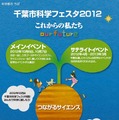 科学フェスタ 2012（ポスター）