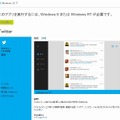 Windows ストアでの公開ページ