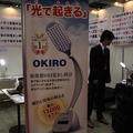 「ＯＫＩＲＯ」は非常に明るい