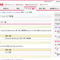 docomo Wi-Fi 新規サービスエリア情報