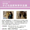 神奈川県立生命の星・地球博物館「子ども自然科学作品展」