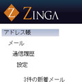 　ZINGAは14日、ビジネスパーソン向けのセキュアなコンタクト情報管理ツール「Zinga」を15日10時より開始すると発表した。合わせて、ZINGAは5月末日をメドに日本ベリサインの資本を34％受け入れ、事業提携してゆくと発表した。