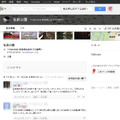 Google＋の施設紹介ページ