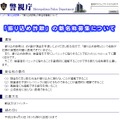 警視庁「振り込め詐欺」新名称の募集ページ