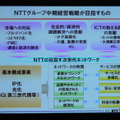 NTTの中期経営戦略