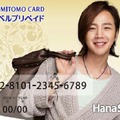 韓国トラベルプリペイドカード、チャン・グンソクの新デザイン