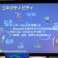 Windows Embedded CE 6.0の強化ポイントの1つ「コネクティビティ」では、新たにBluetooth A2DPプロファイルや、WMM、QoS、WMP2といったプロトコル・ミドルウェアがサポートされていることが紹介された