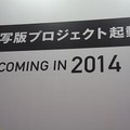 東京国際アニメフェア2013の会場：東北新社ブース