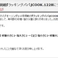 「モーニング」公式HPに掲載されたお詫びと訂正