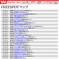 FREESPOT追加情報