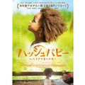 『ハッシュパピー　～バスタブ島の少女～』 -(C) 2012 Cinereach Productions, LLC. All rights reserved.