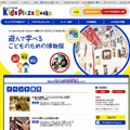 キッズプラザ大阪（webサイト）