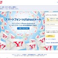 偽のYahoo！メールサイト