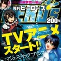 月刊ヒーローズ2013年5月号