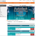 「Autodesk Solution Day 2013」