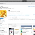アプリ「ヤフオク!」iTunes Storeページ