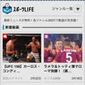 「スポーツLIFE」サイトイメージ