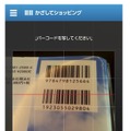 バーコード読み取りイメージ