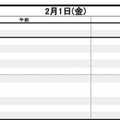 女子（2月1日）