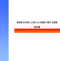 調査レポート「脆弱性を利用した新たなる脅威に関する調査」