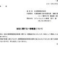 東京証券取引所のTDnet（適時開示情報伝達システム）で公開されたコメント