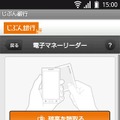 じぶん銀行スマホアプリ、電子マネーリーダー