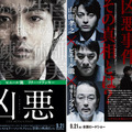 今年最大の衝撃作！ 異色キャストがぶつかり合う、映画『凶悪』ポスター初解禁