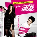 『コードネーム：ジャッカル』改め『ジャージャー麺が来る』　(C) 2012 LOTTE ENTERTAINMENT All Rights Reserved