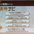 「災害時ナビ」では、通信回線が利用できない場合でも、端末に保存されている広域避難所や駅、主要道路情報を利用して、移動支援をしてくれる。ルート付き詳細地図が作製できる有料サービスも用意される