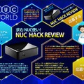 レビュアー募集「求むNUC使い！NUC HACK REVIEW」ページ