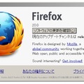 Firefox 20の「Firefoxについて」画面