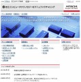 「日立コンピュータテクノロジー&マニュファクチャリング」サイト