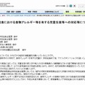 文部科学省の通知